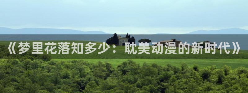 最新动漫资讯