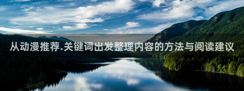 动漫年度推荐