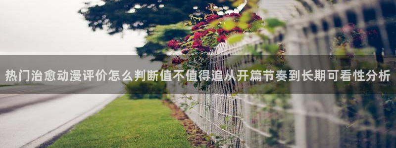 治愈动漫推荐