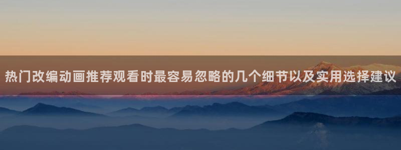 竞技动漫推荐