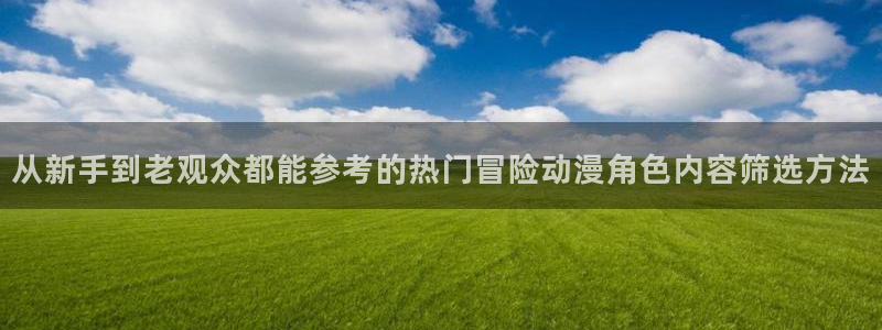 热门动漫资讯